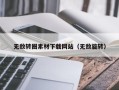 永城无敌转圈素材下载网站（无敌旋转）